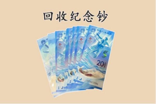长春市榆树回收纪念钞
