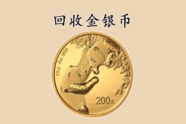 长春市榆树回收金币